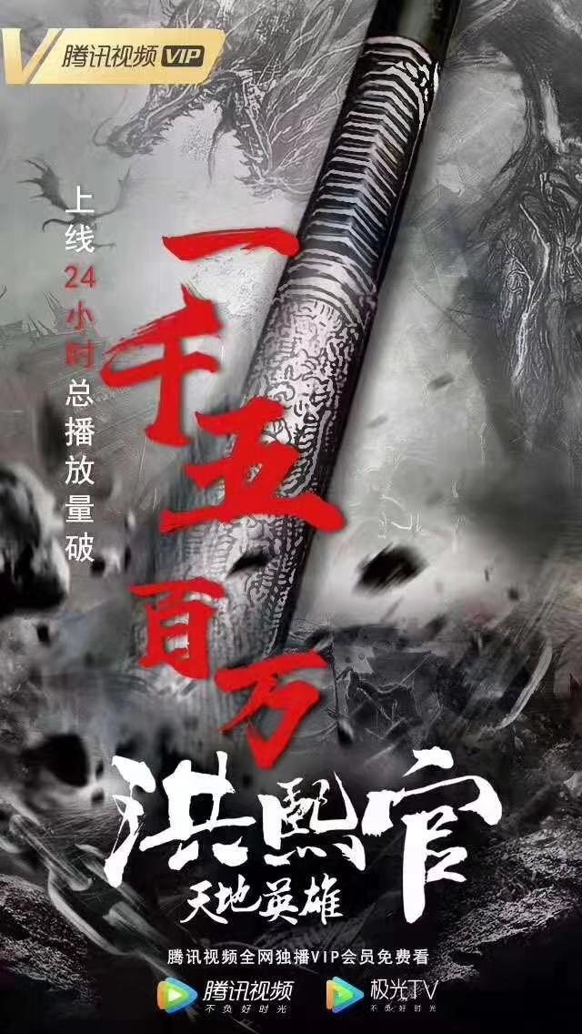 张梓杨出演古装电影《洪熙官之天地英雄》腾讯视频独家播出