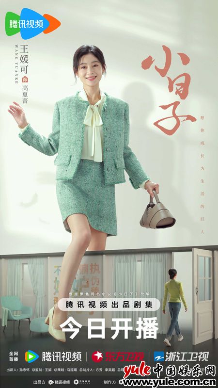 电视剧《小日子》今日会员收官 王媛可饰演心机绿茶为达目的不择手段图片