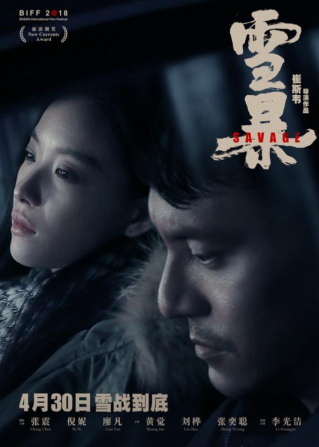 倪妮《雪暴》女性魅力获赞 导演称她在戏里照亮了所有人