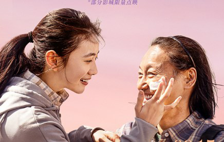 《灿烂的她》3.2开启超前点映 惠英红刘浩存主演