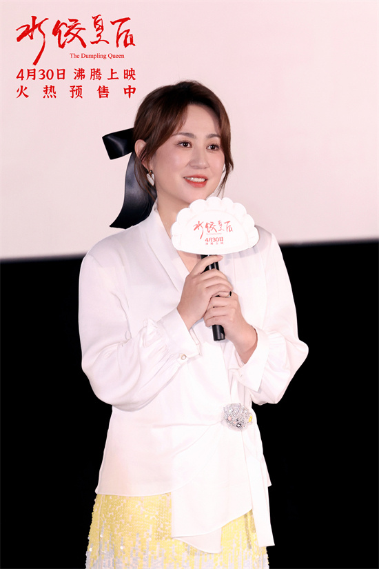 《水饺皇后》沈阳路演 马丽谈首演励志大女主感受图片