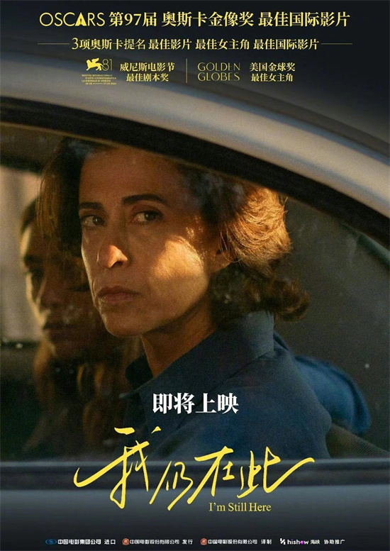 第97届奥斯卡最佳国际影片《我仍在此》确认引进!图片
