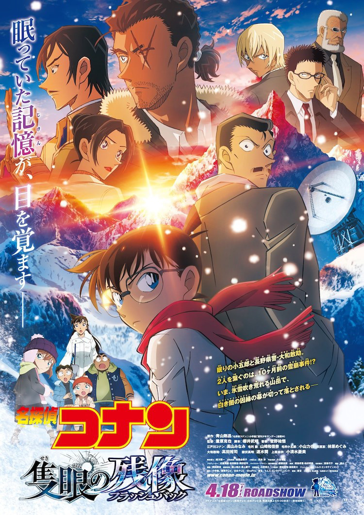柯南剧场版《独眼的残像》票房 首周末破34亿日元图片