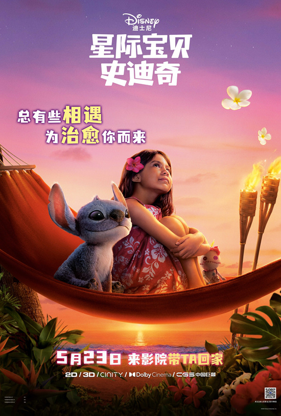 邪恶蓝色摇粒绒来袭!《星际宝贝史迪奇》定档5.23