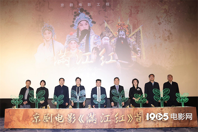 《满江红》举行首映 21部京剧电影集体亮相北影节图片