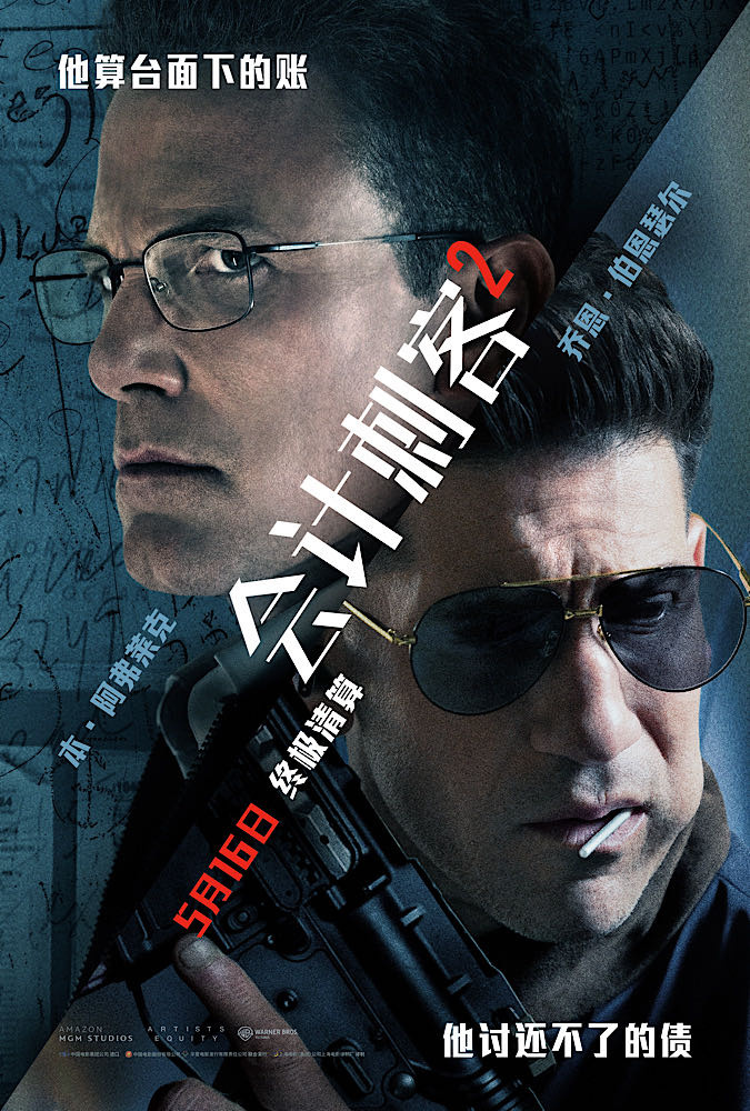 《会计刺客2》曝特辑 拆解大本、罚叔高能动作戏图片