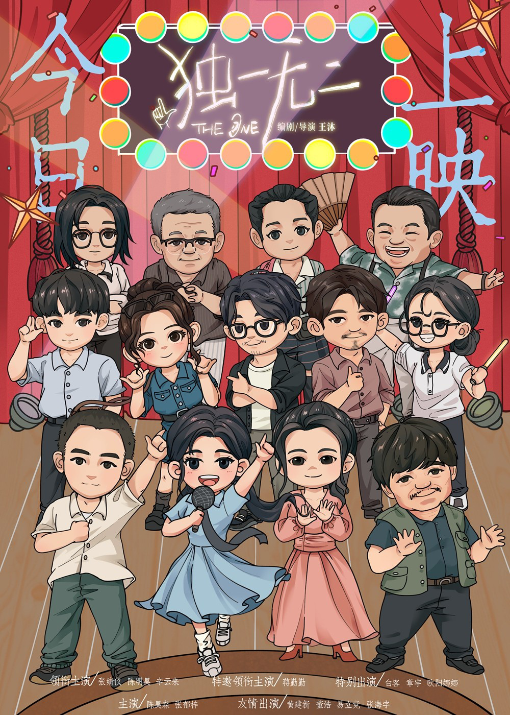 《独一无二》曝角色海报 描摹烟火气的生活图景图片