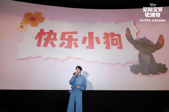 《星际宝贝史迪奇》中国首映 黄子弘凡映后点灯图片