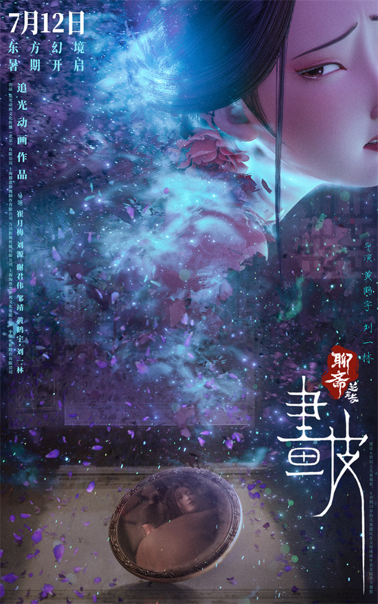 《聊斋：兰若寺》曝画皮篇预告 将于7月12日上映图片