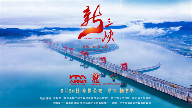 《新三峡》曝首支预告 揭开三峡变迁的动人故事图片